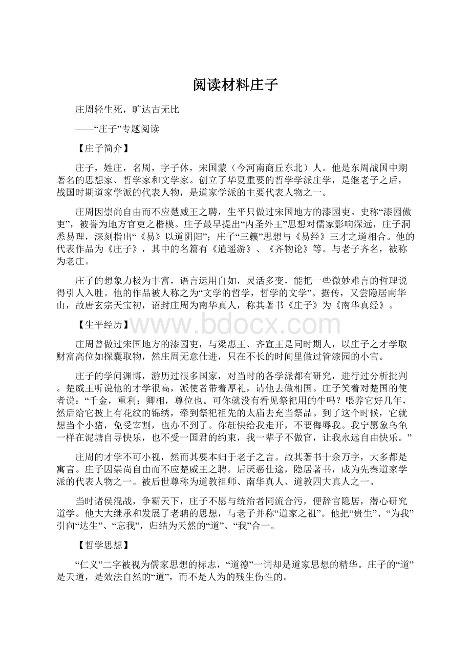 阅读材料庄子Word文档格式.docx_第1页