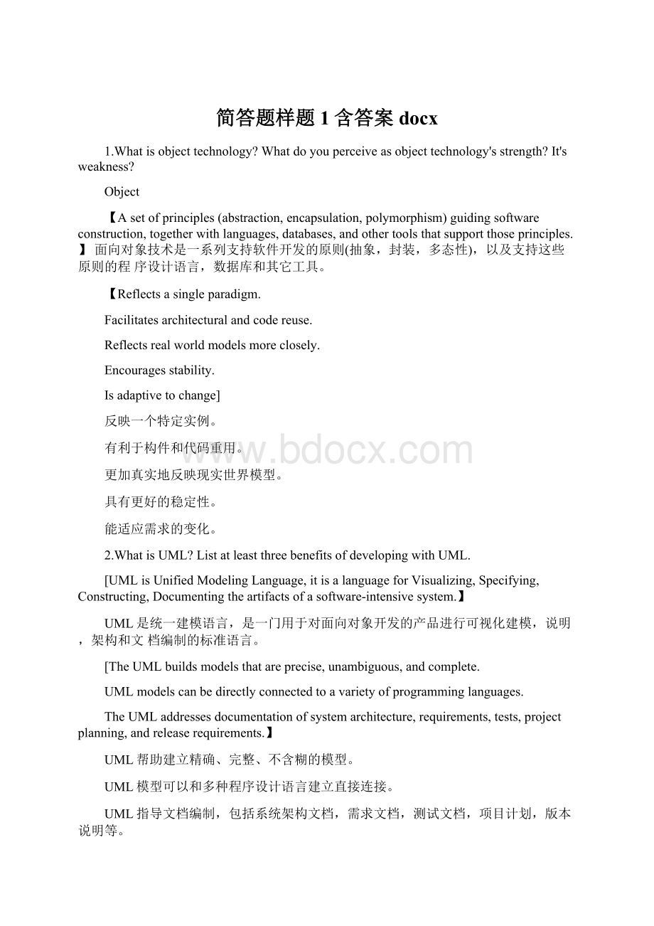 简答题样题1含答案docx.docx