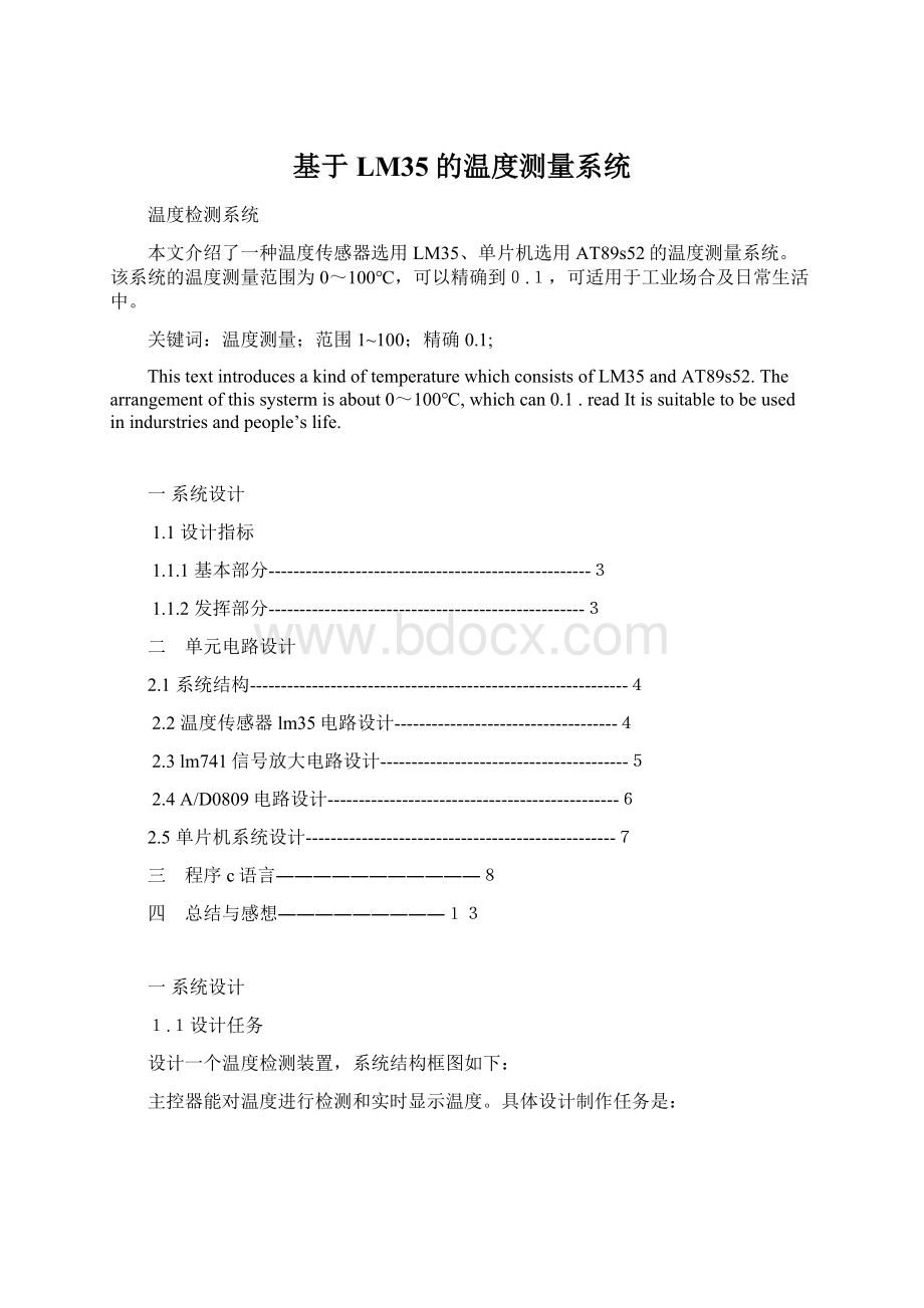 基于LM35的温度测量系统.docx