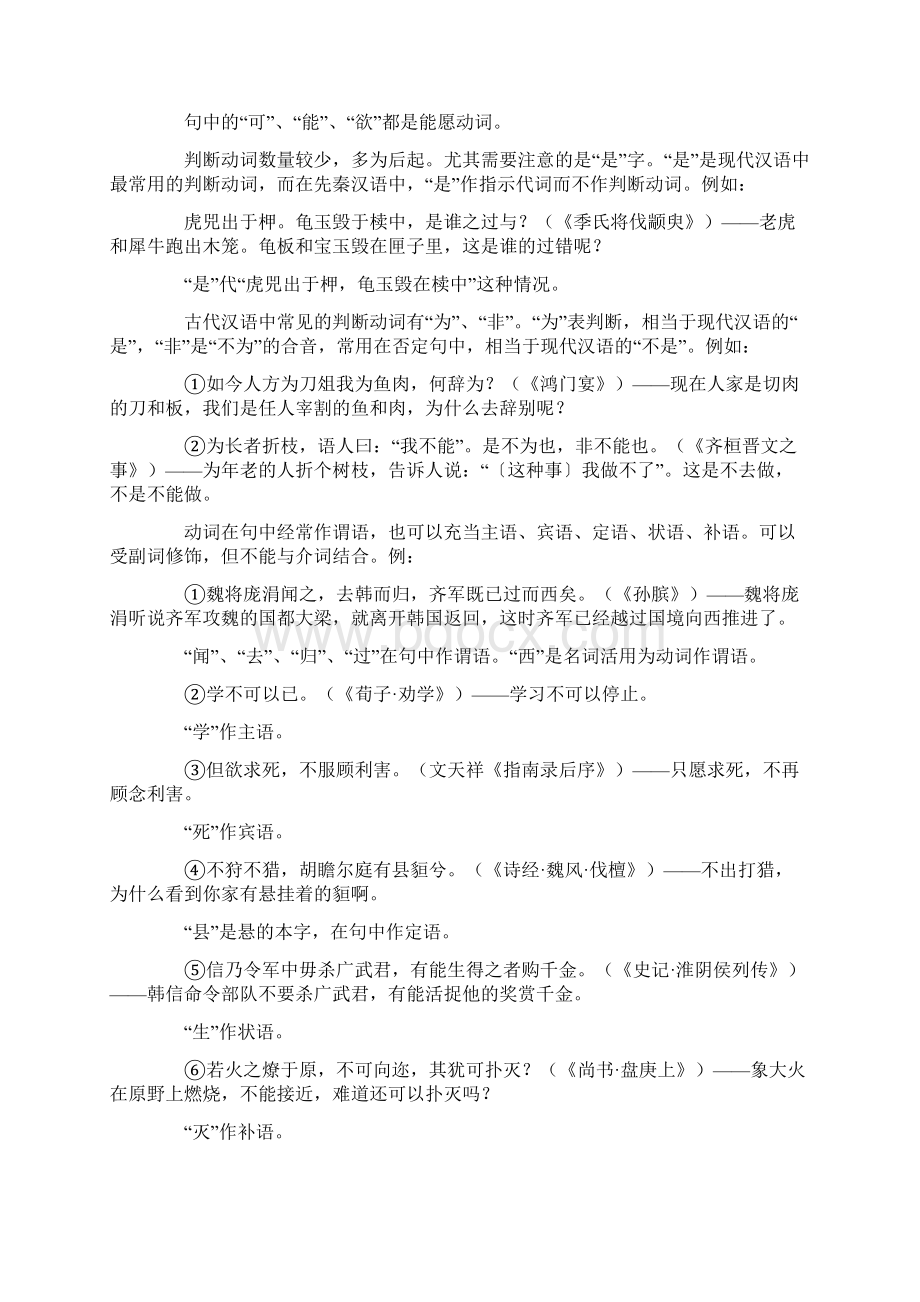 怎样判断词性Word文档下载推荐.docx_第3页