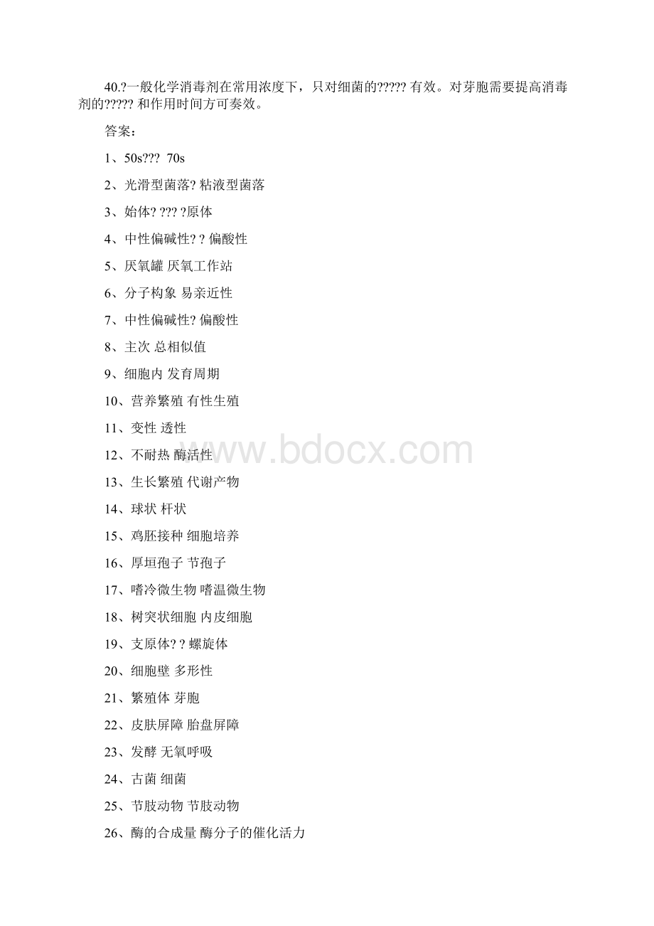 春西南专科药学 微生物学在线作业答案文档格式.docx_第3页