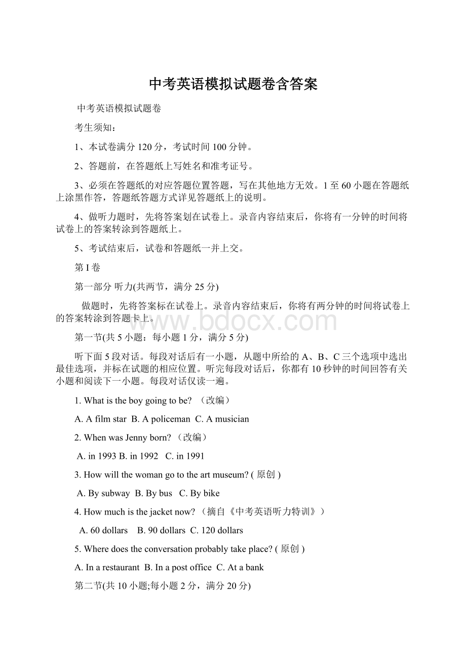 中考英语模拟试题卷含答案Word文件下载.docx_第1页