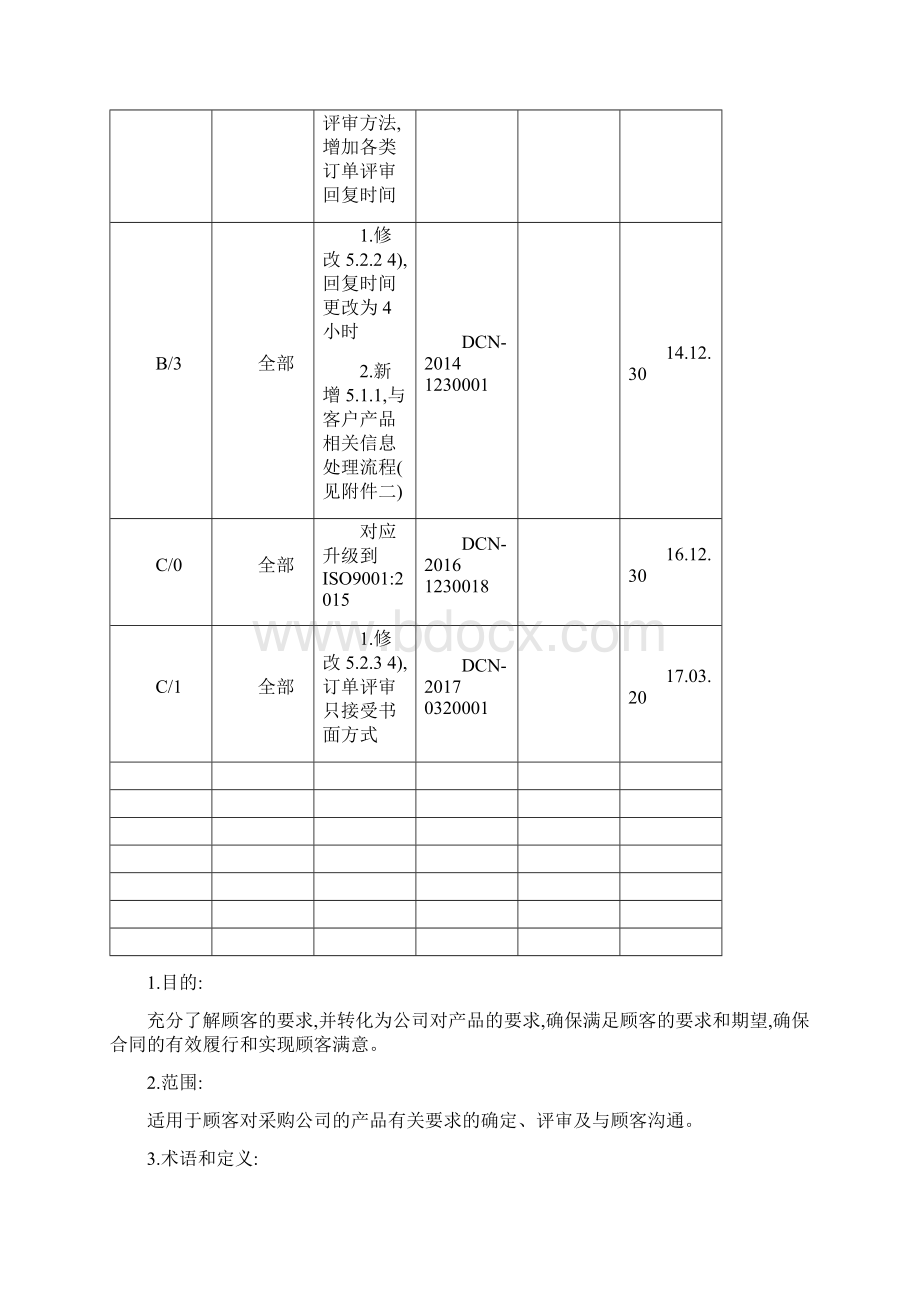 ISO 9001产品和服务要求控制程序C10320Word文件下载.docx_第3页