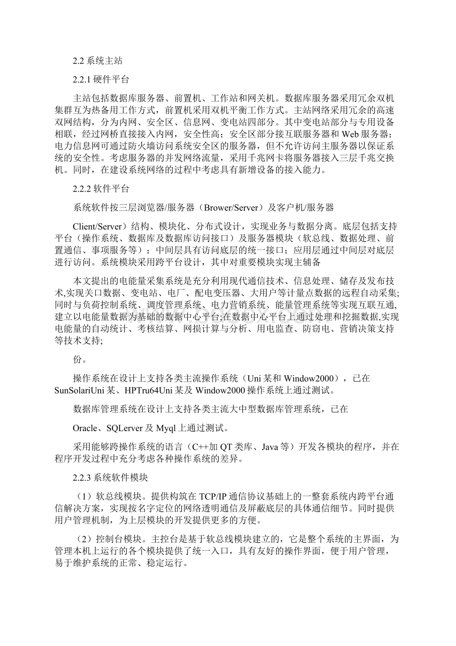 浅谈电能量采集系统在电力系统中的应用Word文件下载.docx_第2页