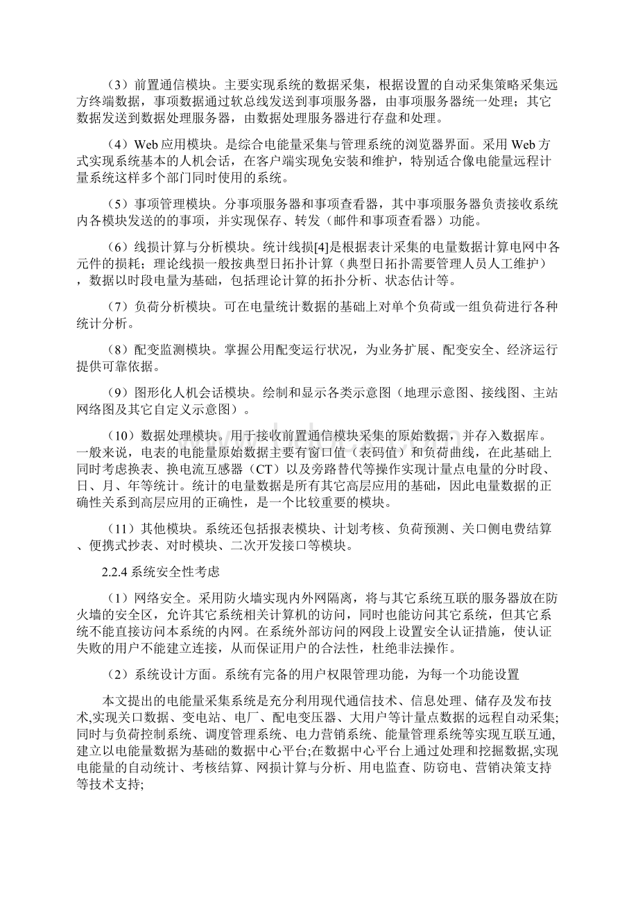 浅谈电能量采集系统在电力系统中的应用Word文件下载.docx_第3页