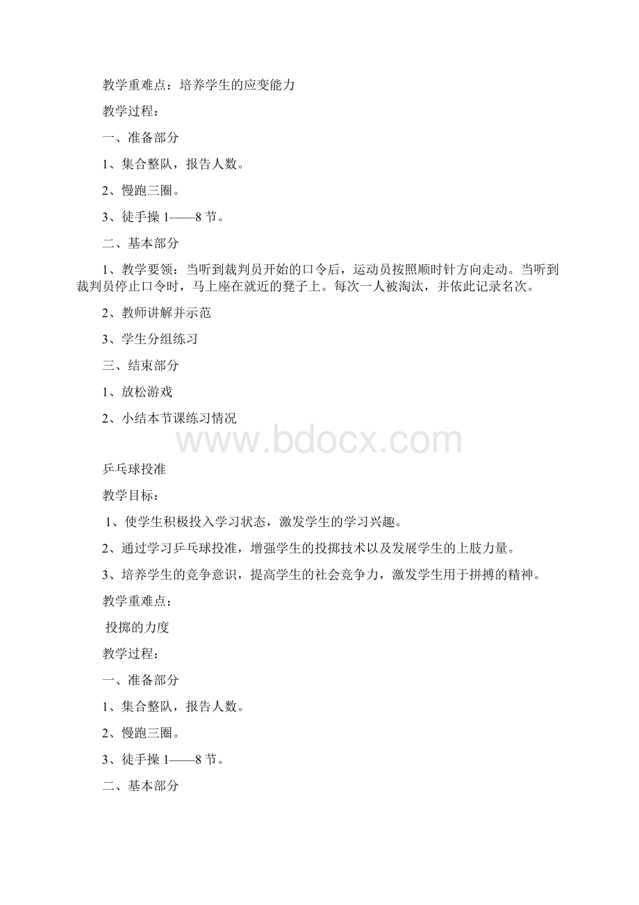 培智八年级体育教案.docx_第2页