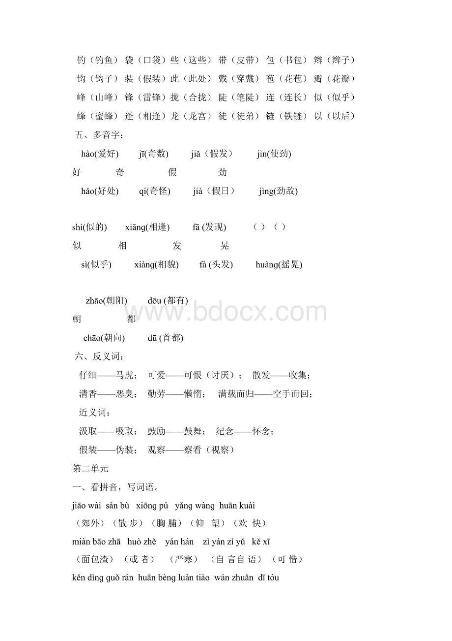 人教版三年级语文上册第12单元复习资料文档格式.docx_第3页