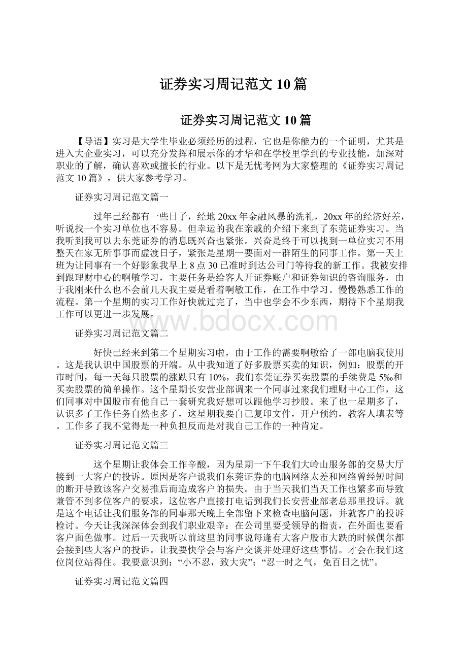 证券实习周记范文10篇.docx