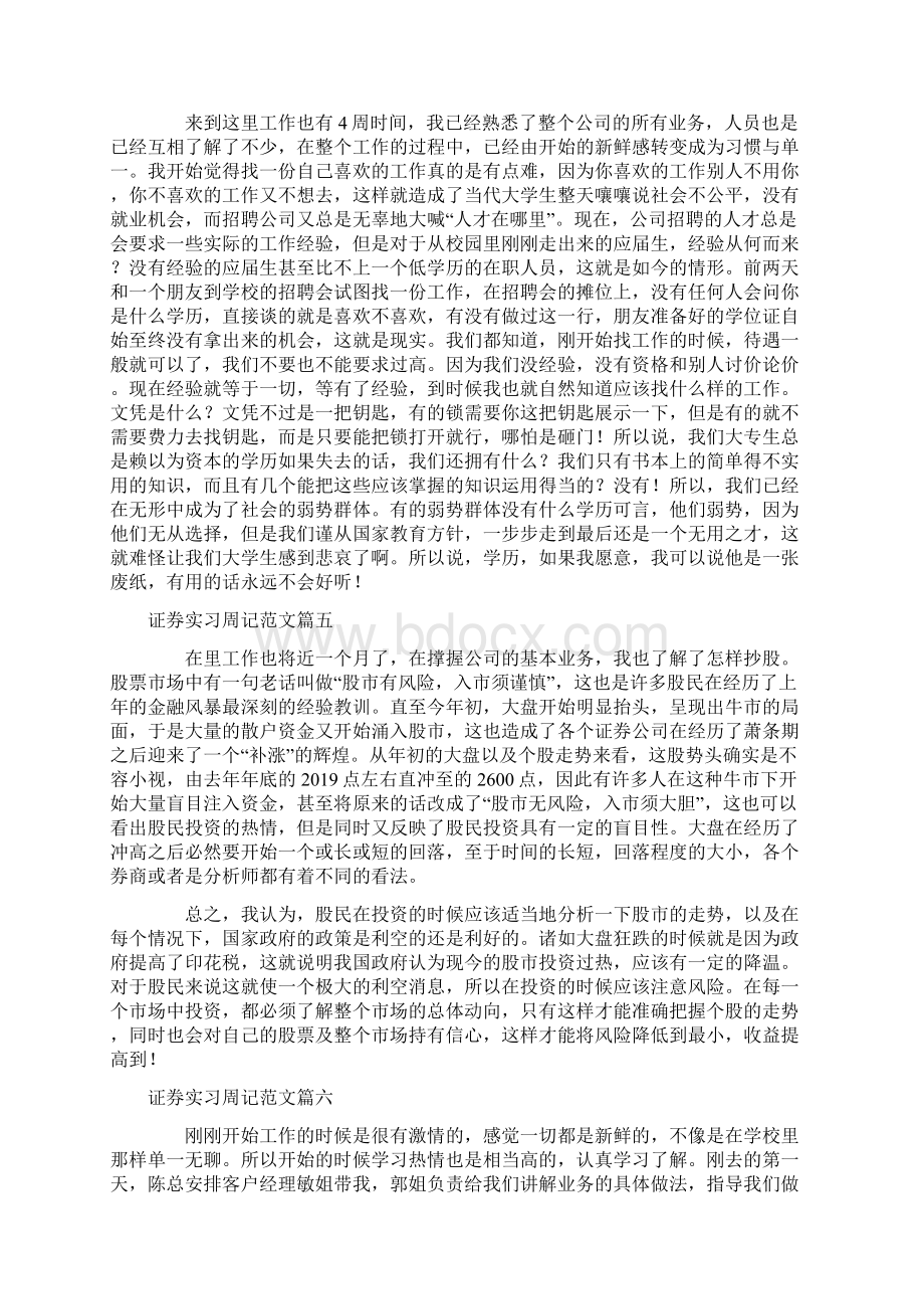 证券实习周记范文10篇.docx_第2页