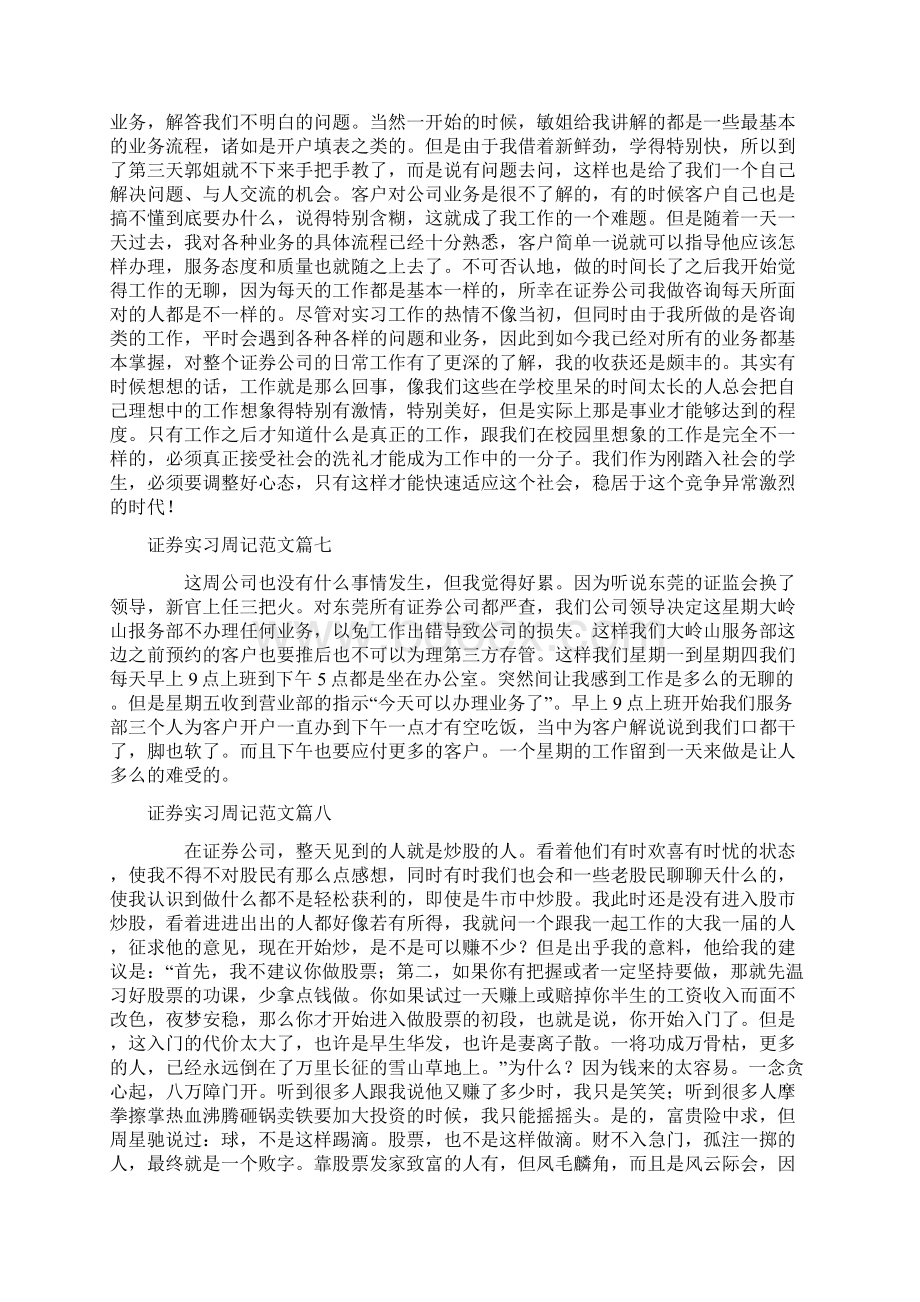 证券实习周记范文10篇.docx_第3页