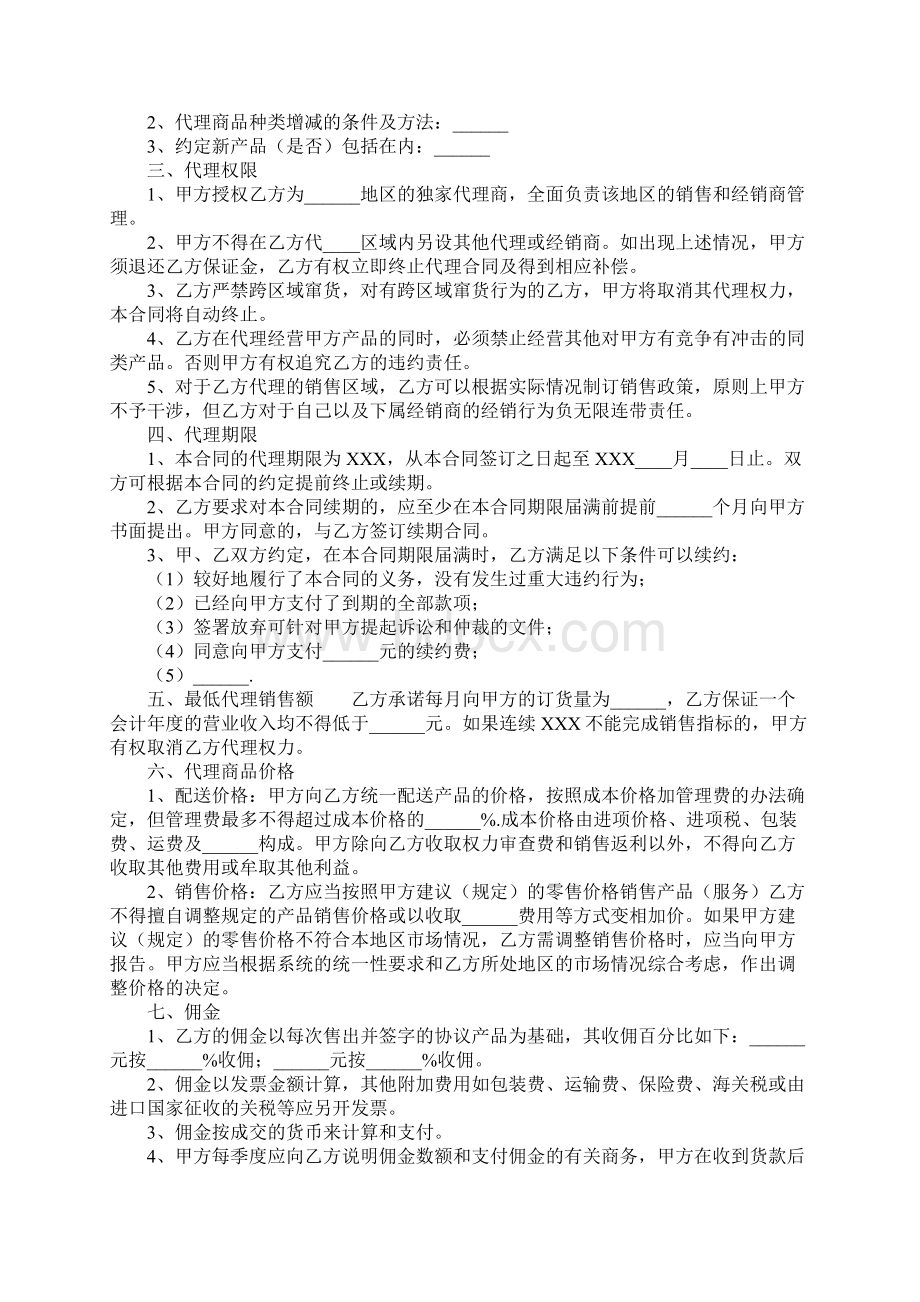 XX产品代理合同书完整版.docx_第2页