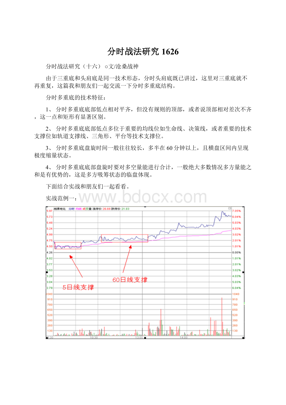 分时战法研究1626.docx