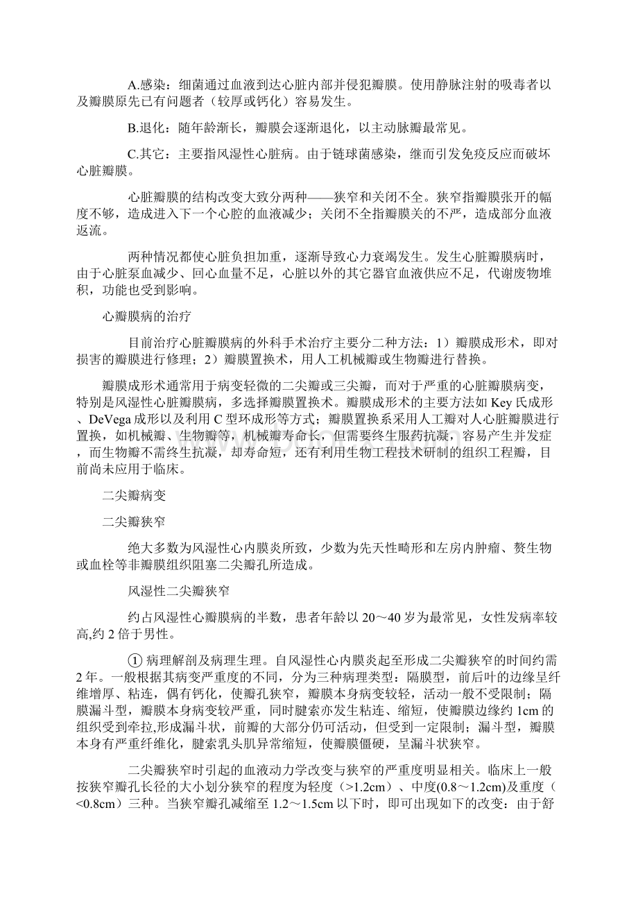 心瓣膜病.docx_第2页