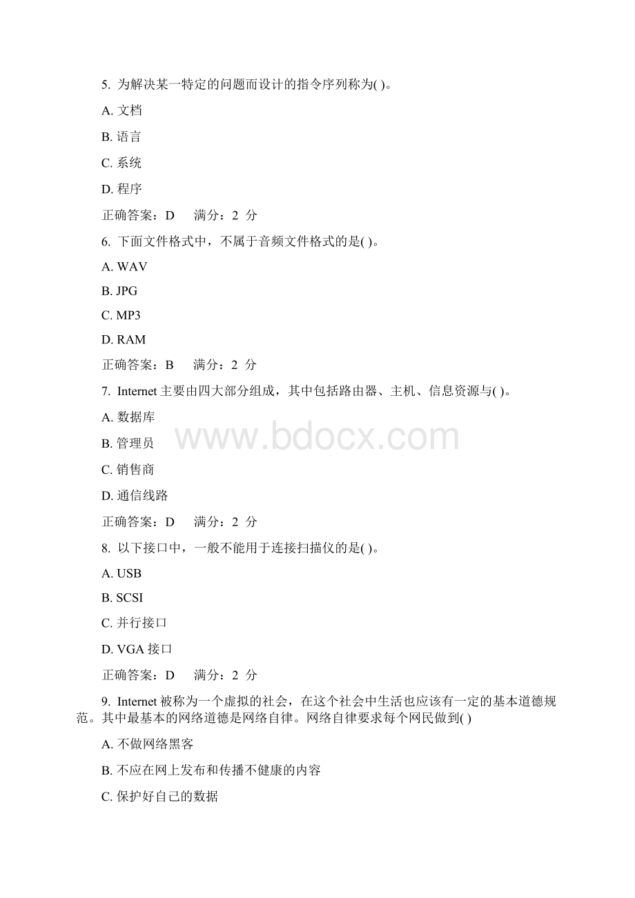 西安交大网络教育《计算机应用基础》答案课件.docx_第2页