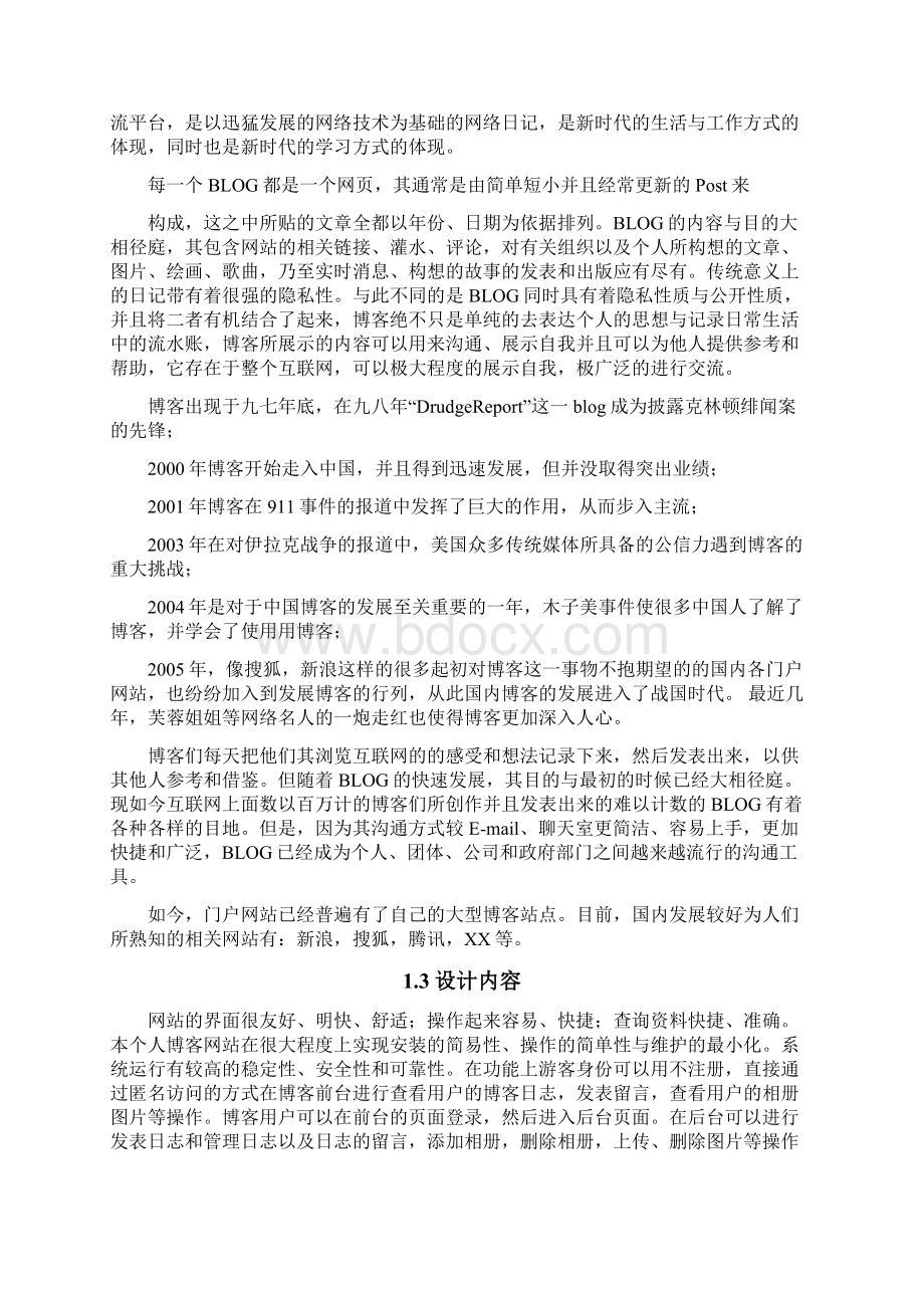 个人博客网站的设计与实现毕业设计论文Word文档格式.docx_第3页