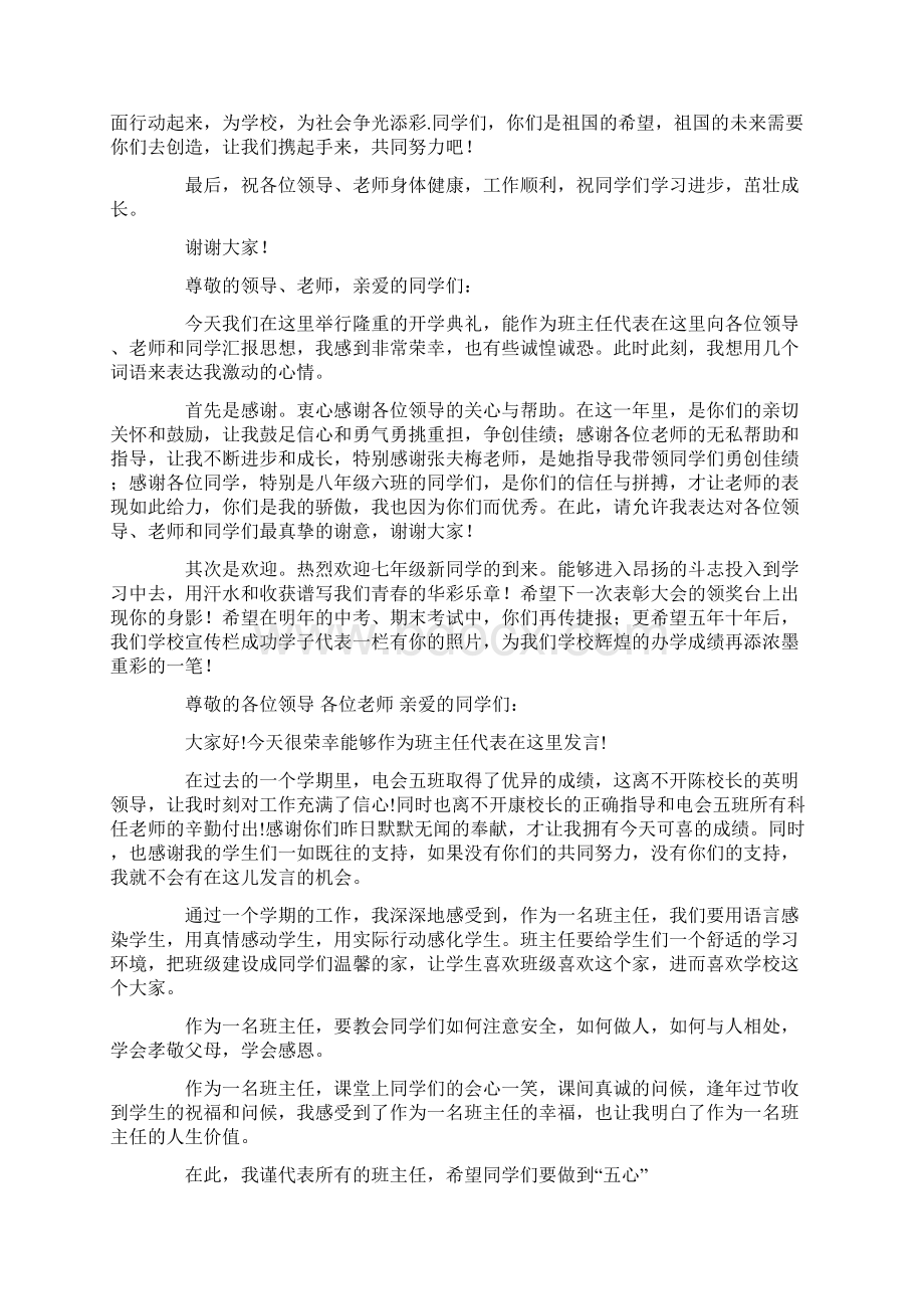 开学典礼班主任发言稿最新Word下载.docx_第2页