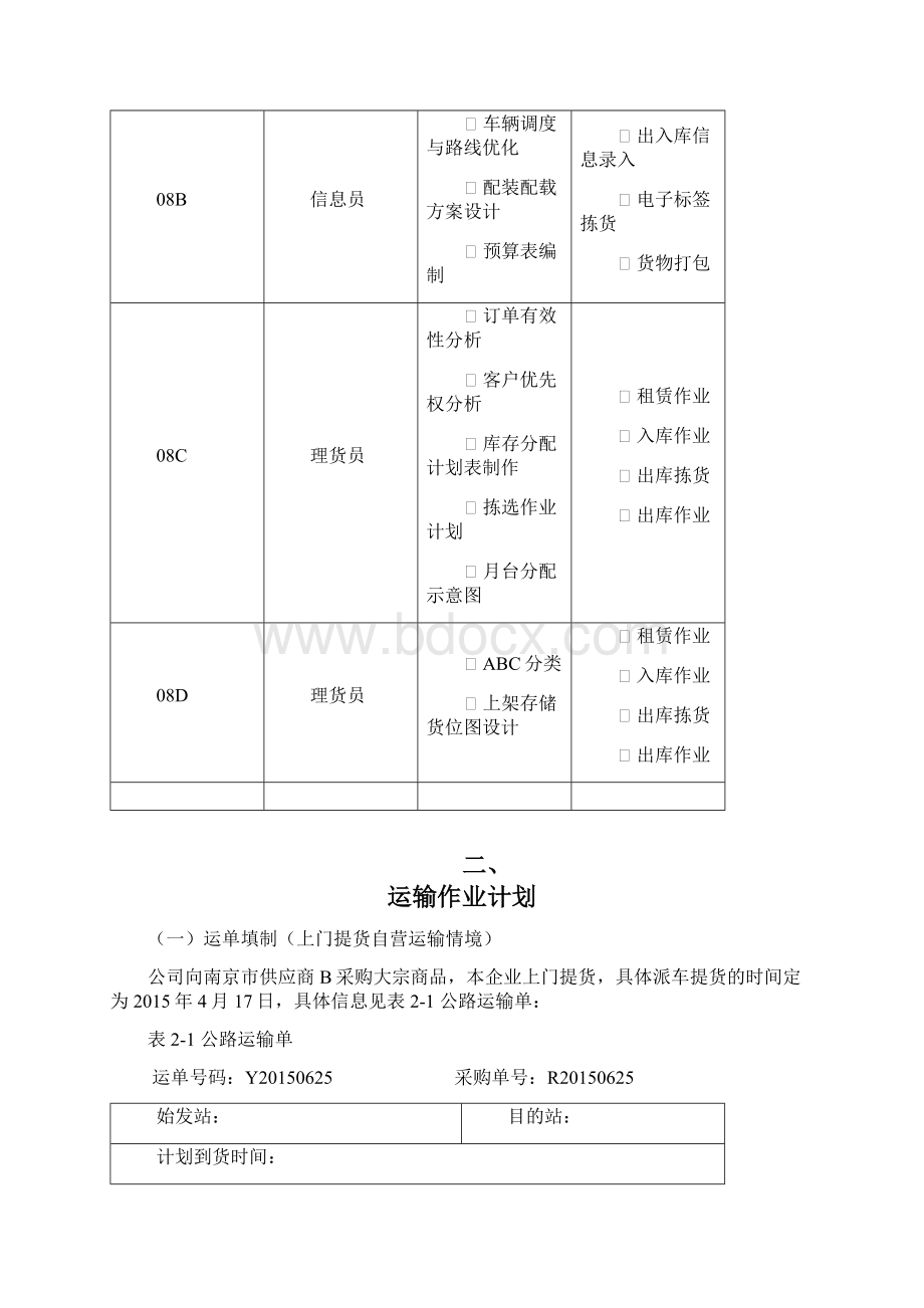 物流方案模板.docx_第2页