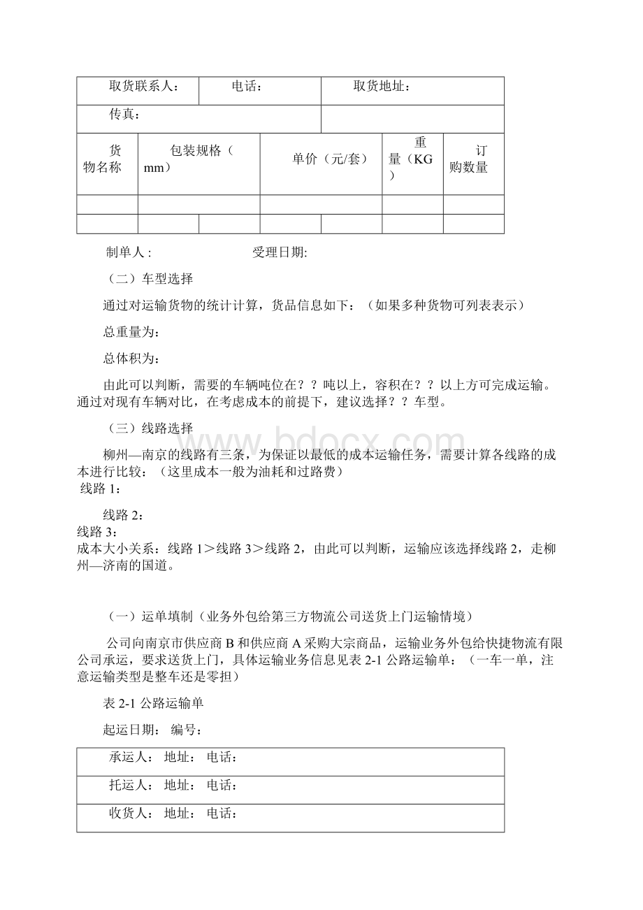 物流方案模板Word下载.docx_第3页