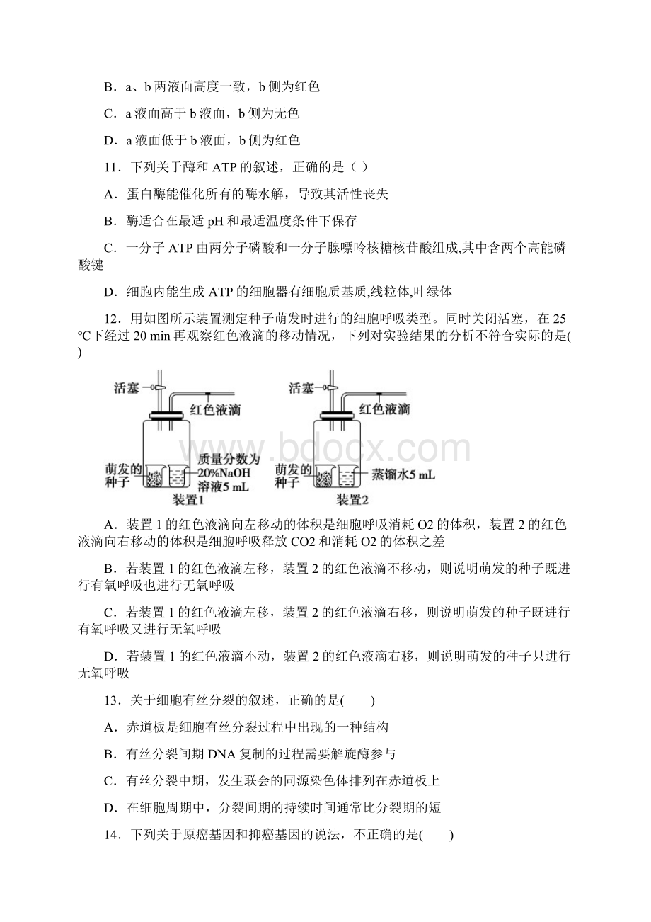 云南省陆良县届高三生物毕业班第一次摸底考试试题doc.docx_第3页