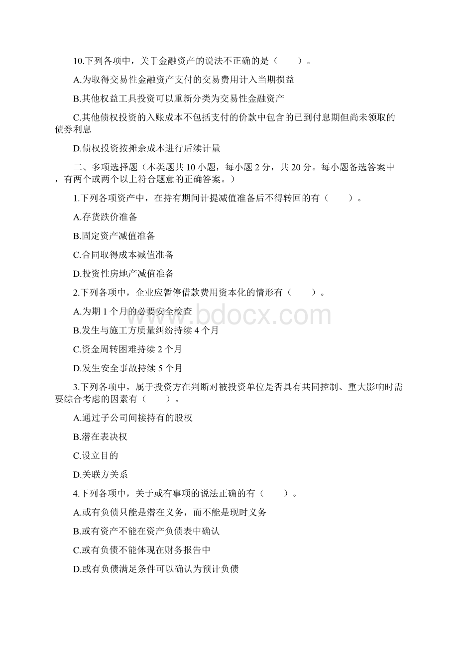 中级会计实务模拟试题2.docx_第3页