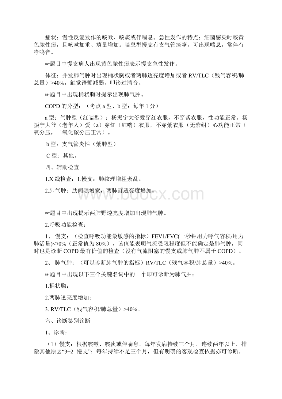 执业医师呼吸系统Word文档下载推荐.docx_第2页