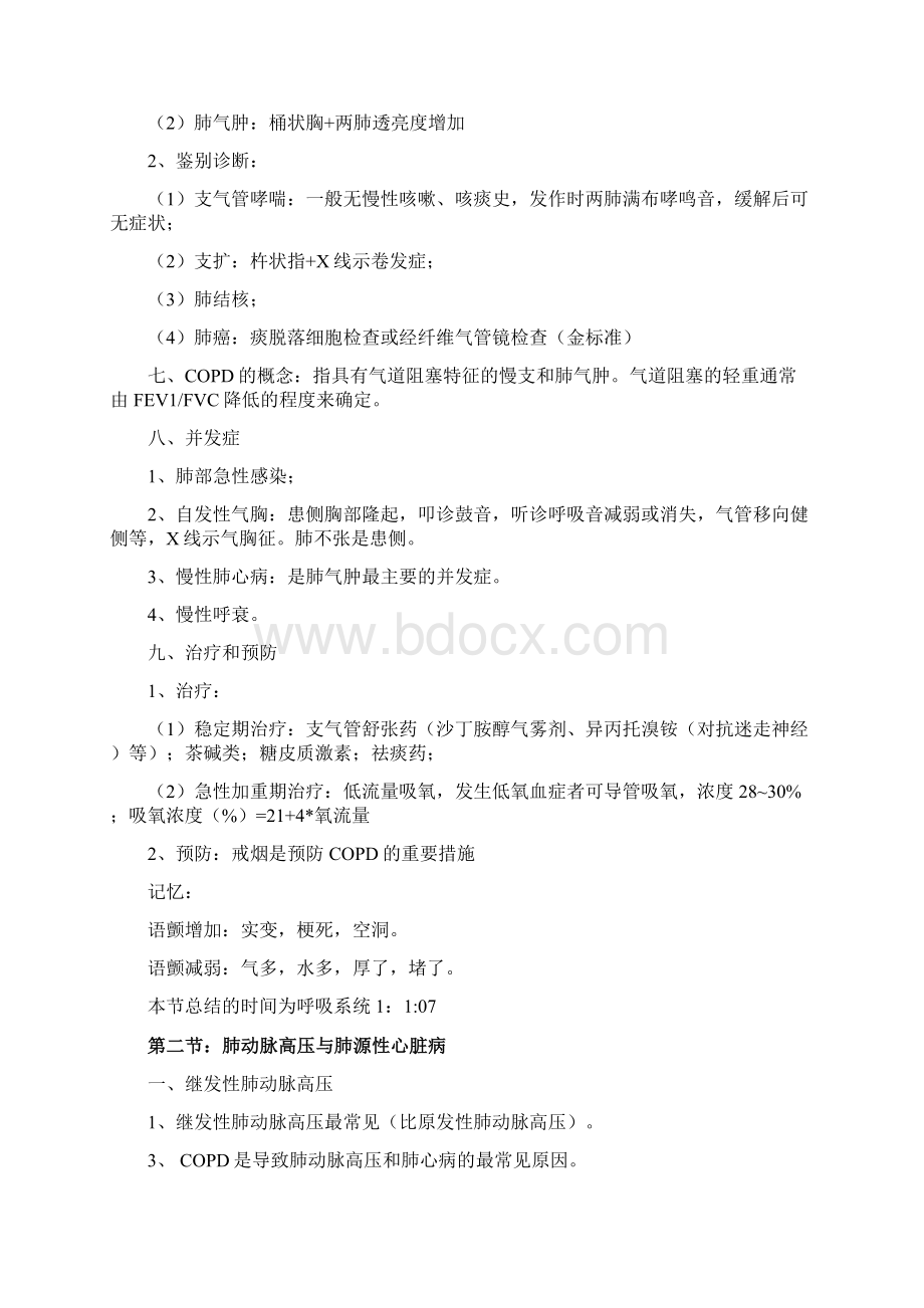 执业医师呼吸系统Word文档下载推荐.docx_第3页