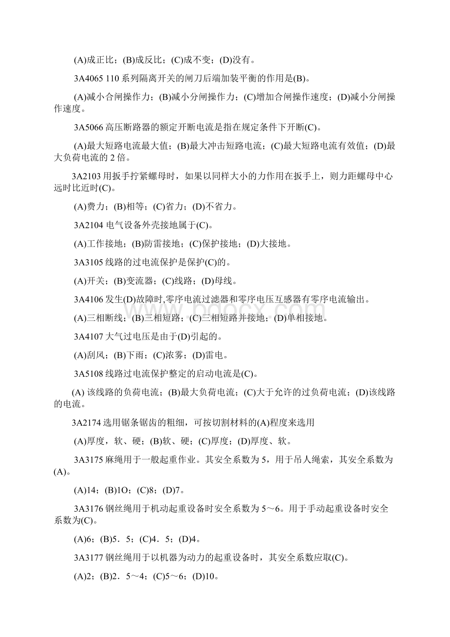 变电检修职业技能鉴定高级工试题库.docx_第2页