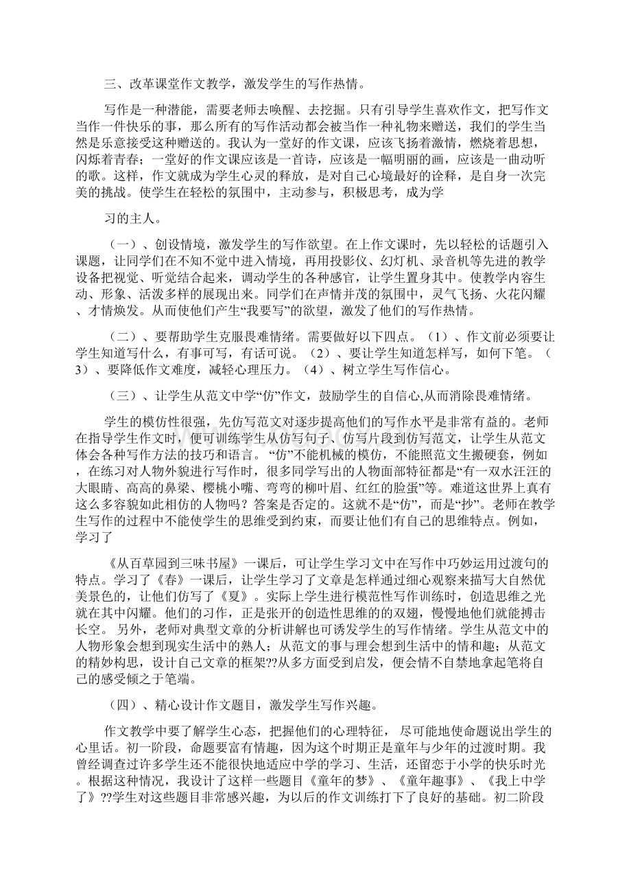 培养和激发初中生的作文兴趣.docx_第2页