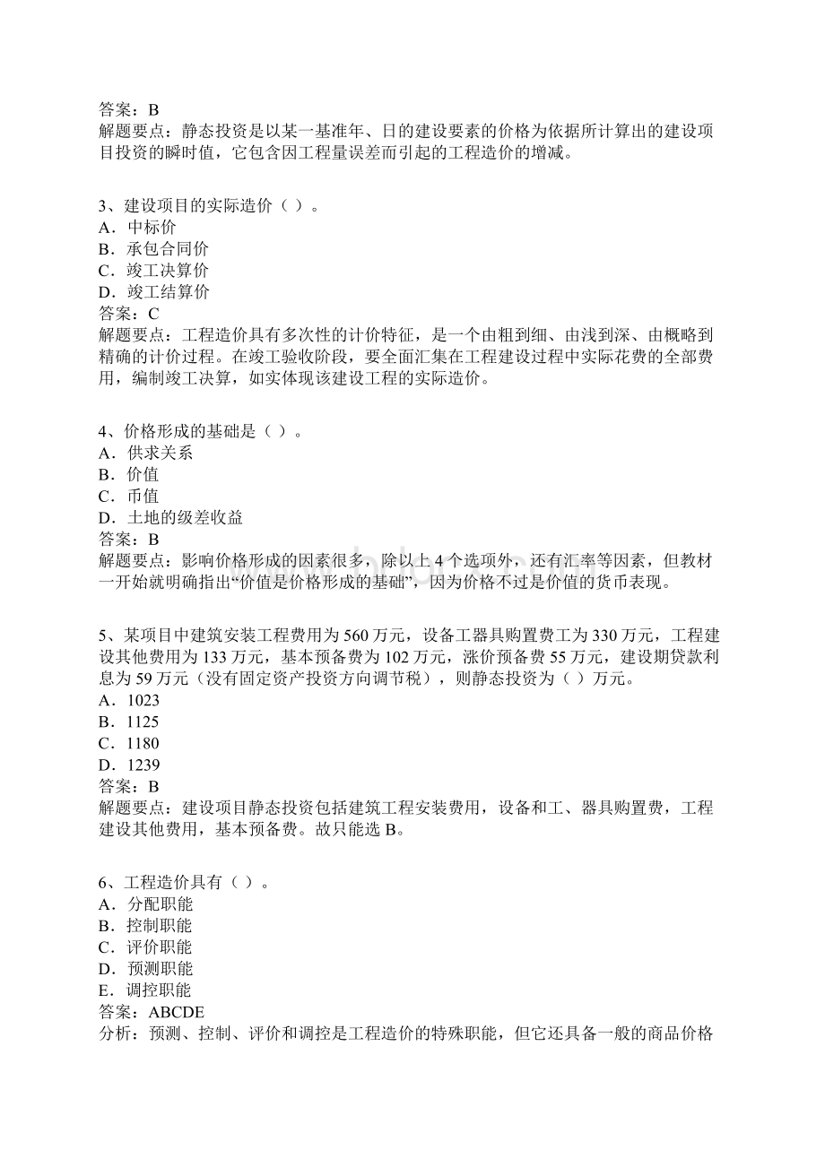 四川省造价员考试及四套复习题.docx_第3页