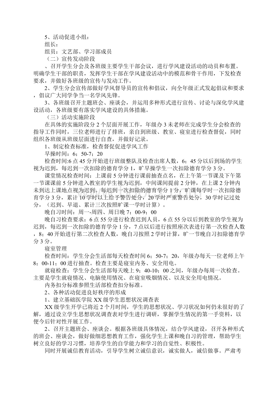 学风督导月活动实施方案Word格式文档下载.docx_第2页