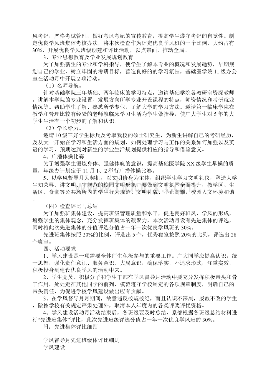 学风督导月活动实施方案Word格式文档下载.docx_第3页