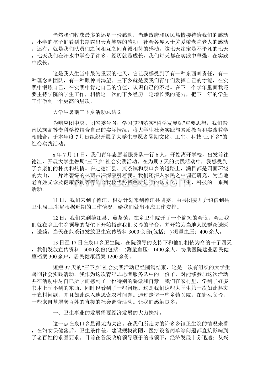 大学生暑期三下乡活动总结精选5篇.docx_第3页