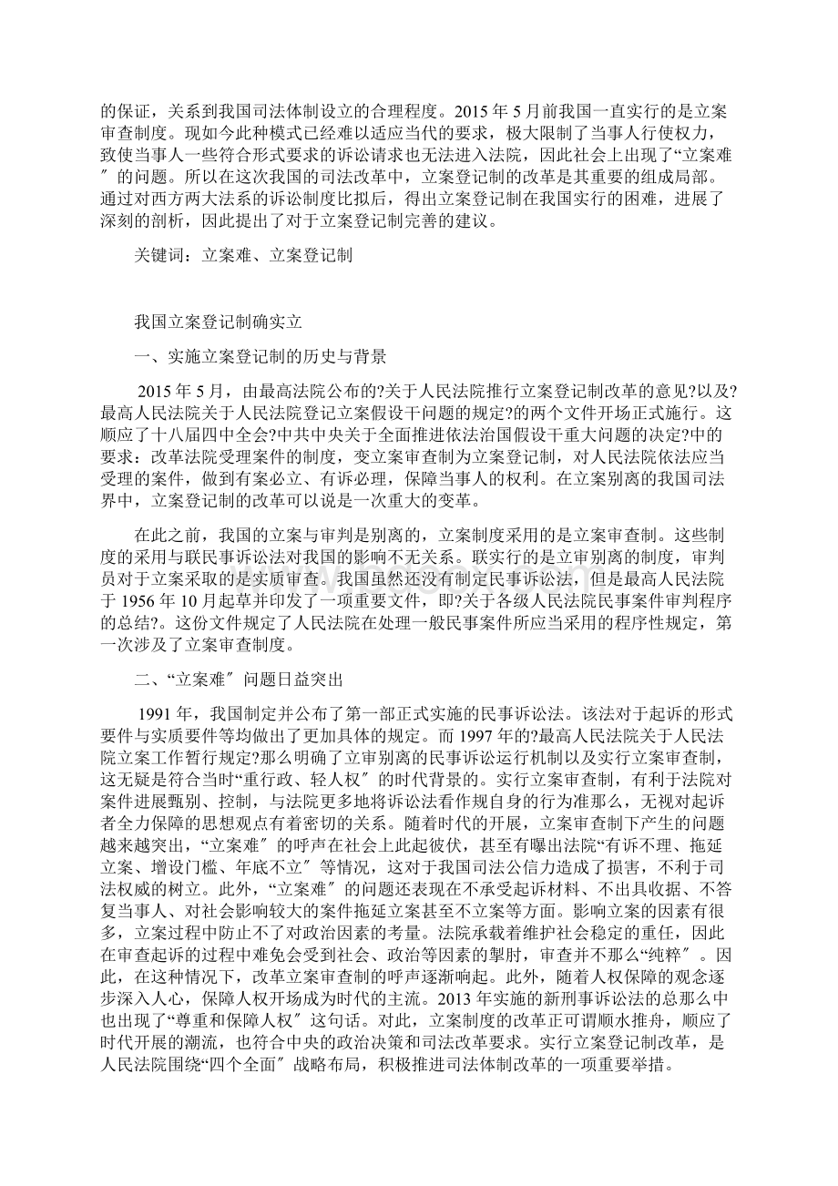 浅析立案登记制的完善.docx_第2页