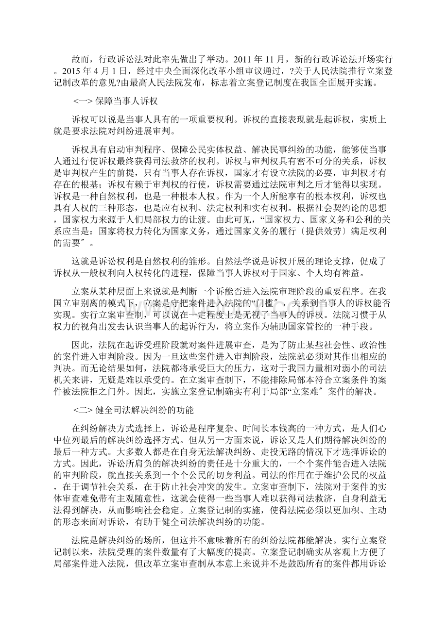 浅析立案登记制的完善.docx_第3页