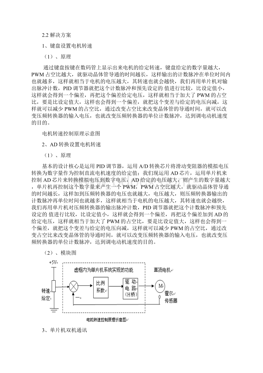 基于单片机的pwm电机控制.docx_第3页