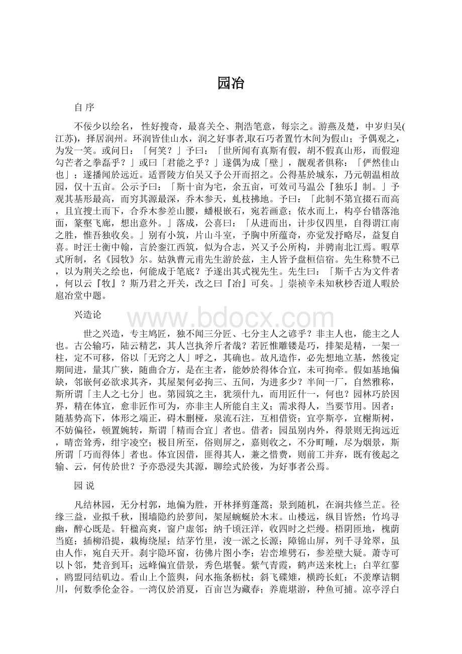 园冶Word格式文档下载.docx