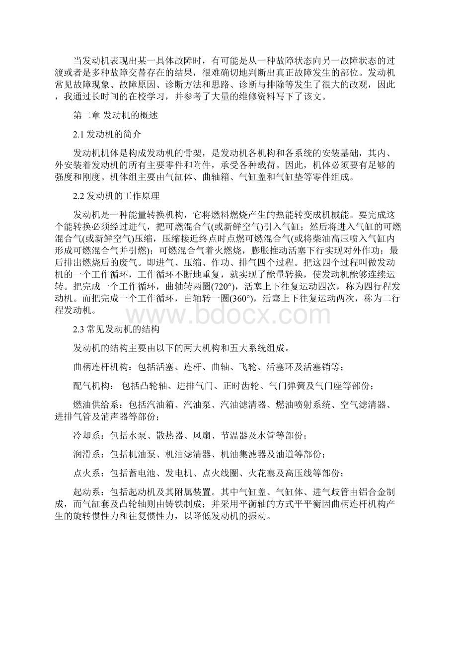 发动机自动熄火的故障维修.docx_第3页