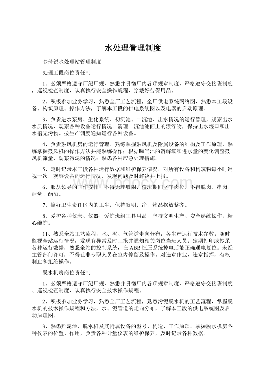 水处理管理制度Word文档格式.docx