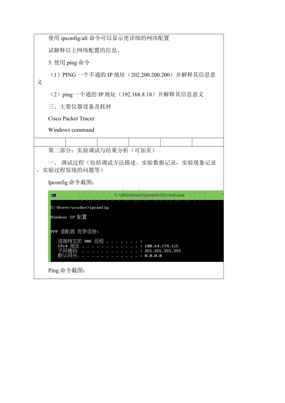 软件CMM.docx_第3页