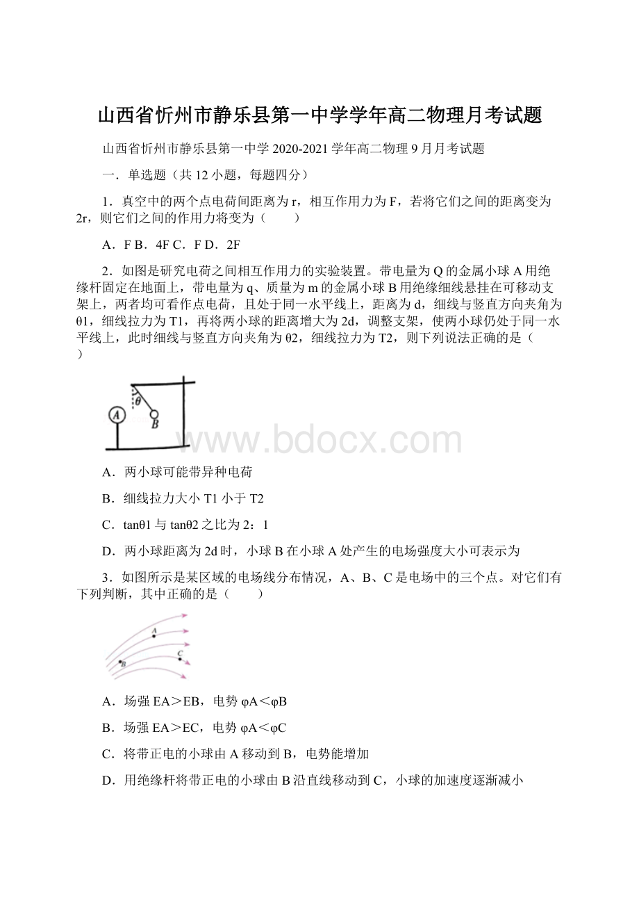 山西省忻州市静乐县第一中学学年高二物理月考试题.docx