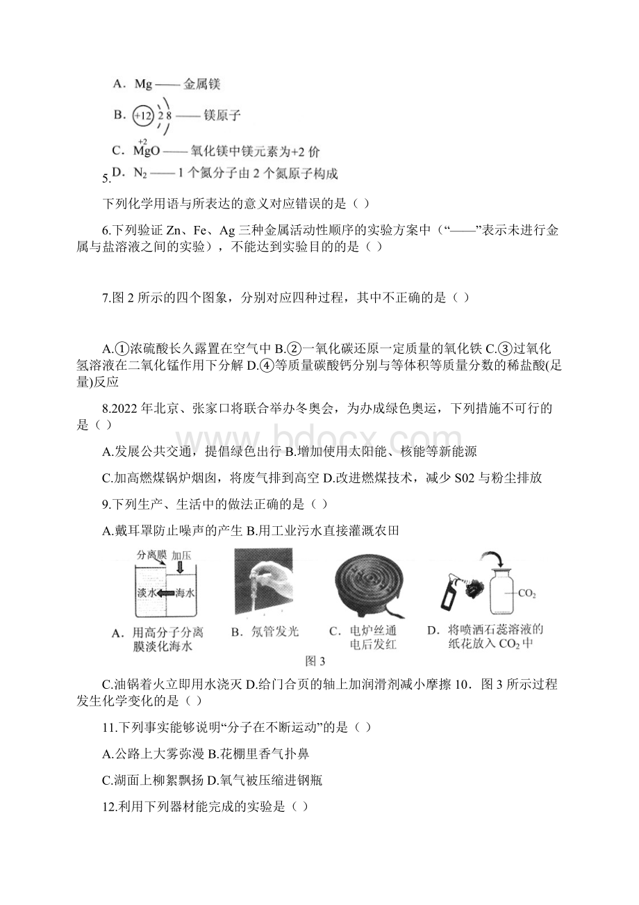 河北省中考理综试题Word版含答案可编辑修改word版Word格式.docx_第2页