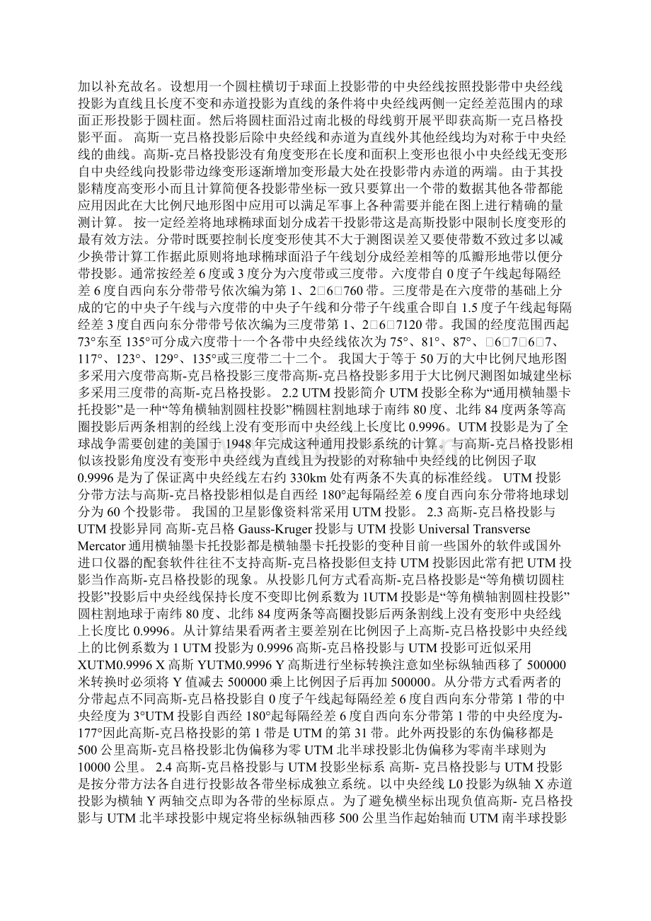 6度带与3度带的划分Word文档格式.docx_第2页