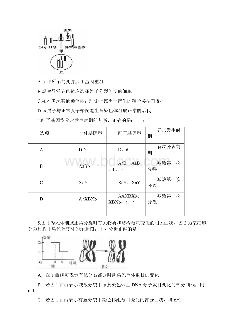 江西省景德镇市学年高一生物下学期期末考试试题17班Word下载.docx_第2页