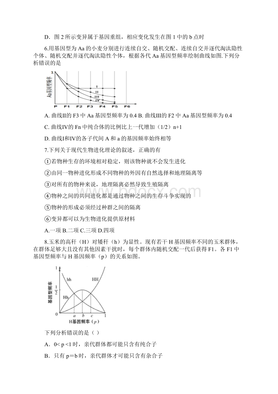 江西省景德镇市学年高一生物下学期期末考试试题17班Word下载.docx_第3页