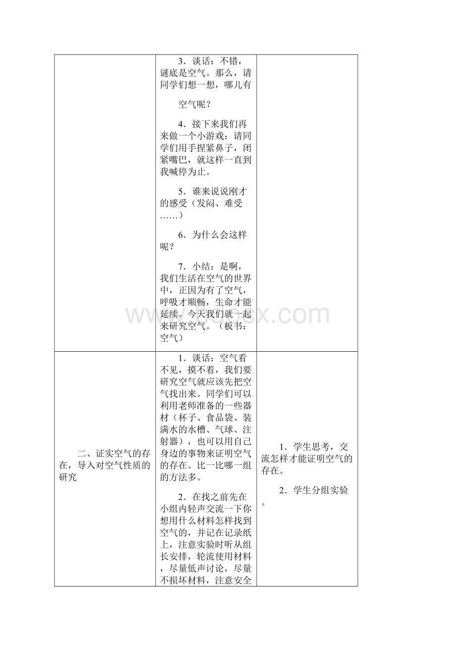 新苏教版小学科学四年级上册 第一单元 我们周围的空气单元教学设计.docx_第2页