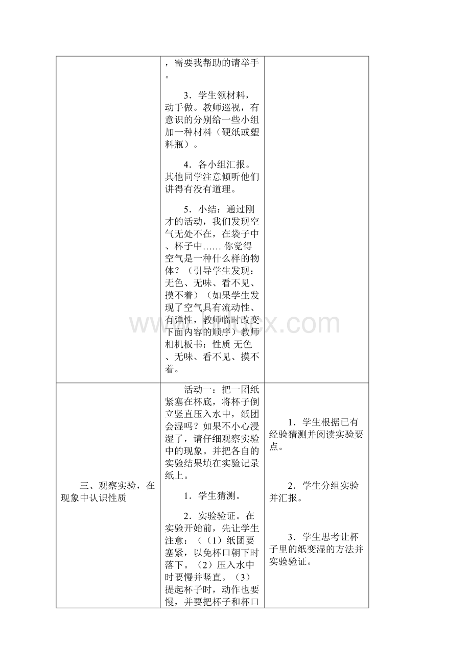 新苏教版小学科学四年级上册 第一单元 我们周围的空气单元教学设计.docx_第3页