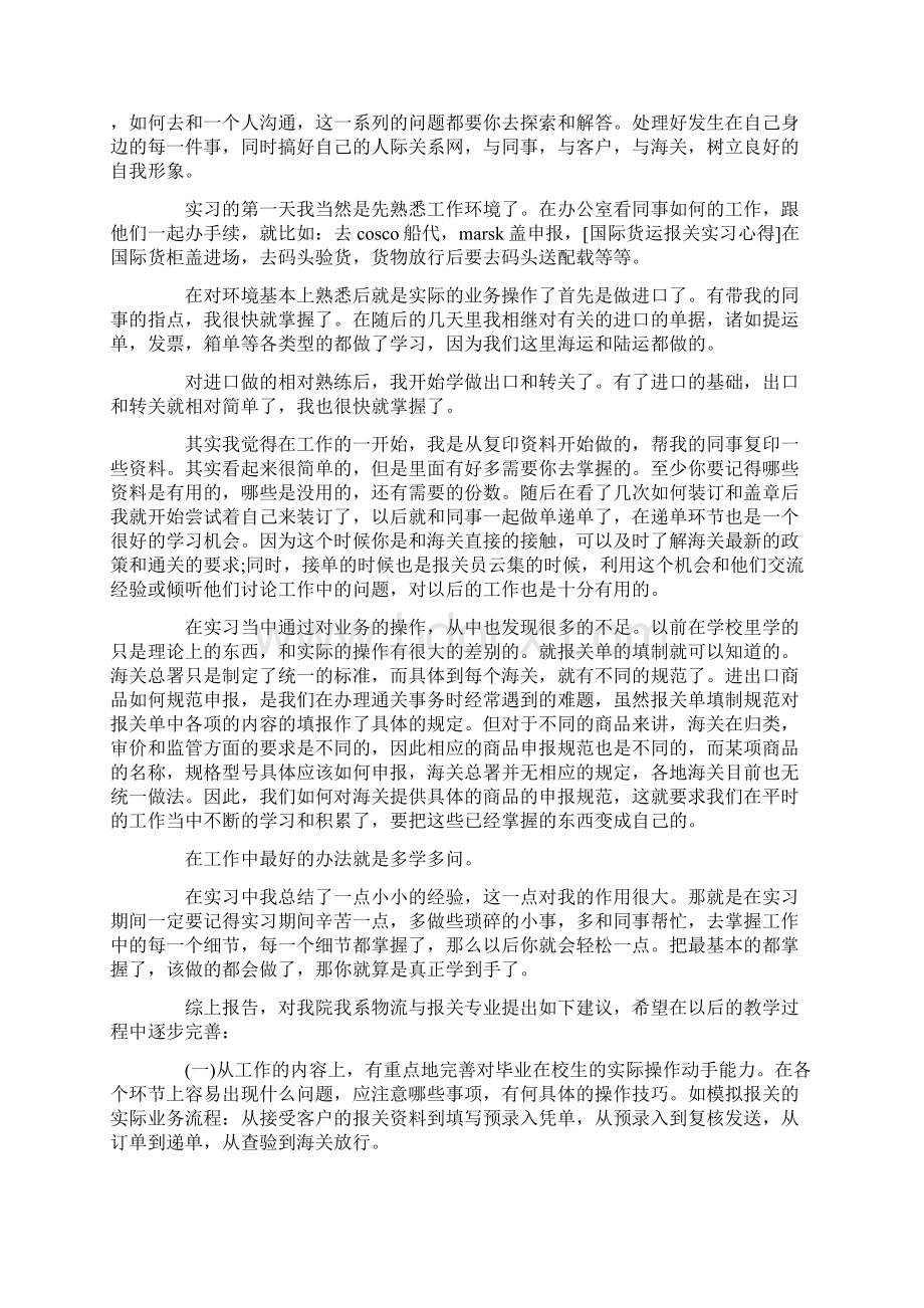 最新报关与国际货运实习报告范文5篇.docx_第3页