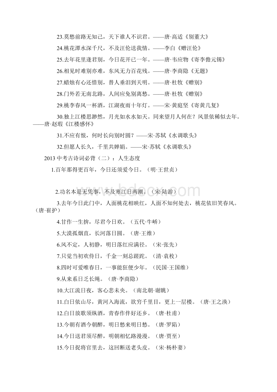 中考必背古诗词系列汇总解析.docx_第2页