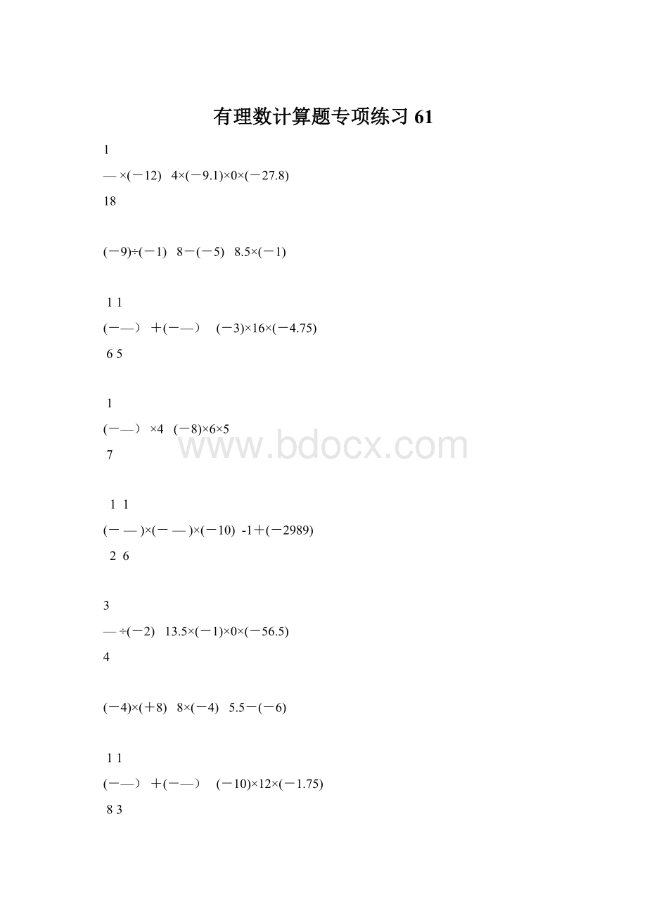 有理数计算题专项练习 61.docx