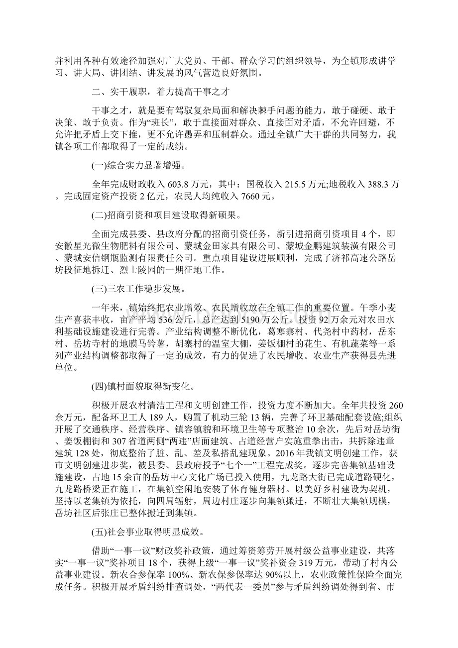 陈述报告高一下学期200字最新Word下载.docx_第3页